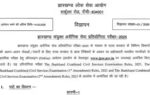 jpsc civil services examination 2026