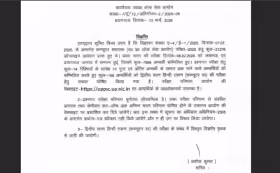 uppsc computer assistant result 2026