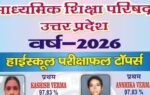 up board class 10 toppers 2026