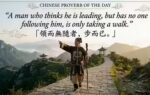 1781874507 chinese proverb of the day image generated via google gemini