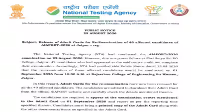 aiapget 2026 re exam admit card released