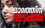 thudakkam box office collections day 12 vismaya mohanlals debut movie earns rs 49 lakhs fb